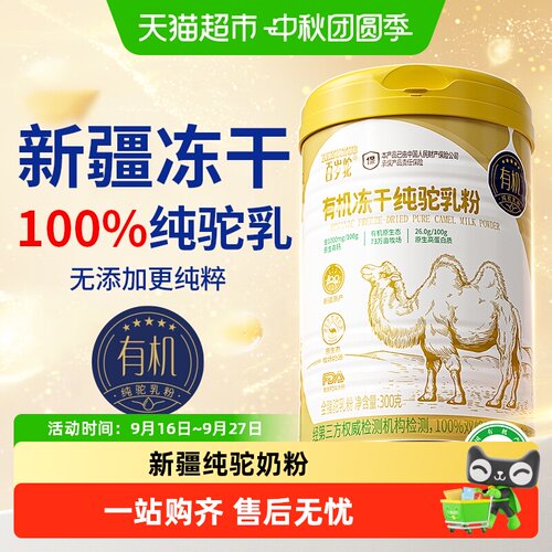 百岁驼中老年低脂有机纯驼奶粉