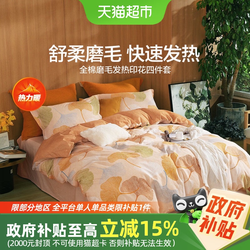 水星家纺全棉磨毛床品套件