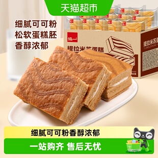 泓一摩卡味提拉米苏夹心蛋糕营养早餐充饥零食小吃休闲食品