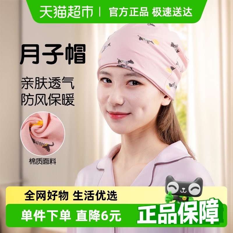 柔软舒适月子帽安可新纯棉材质