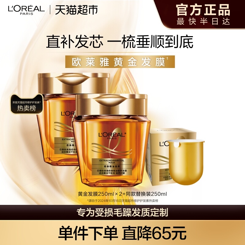 欧莱雅黄金发膜滋养顺滑修护发丝