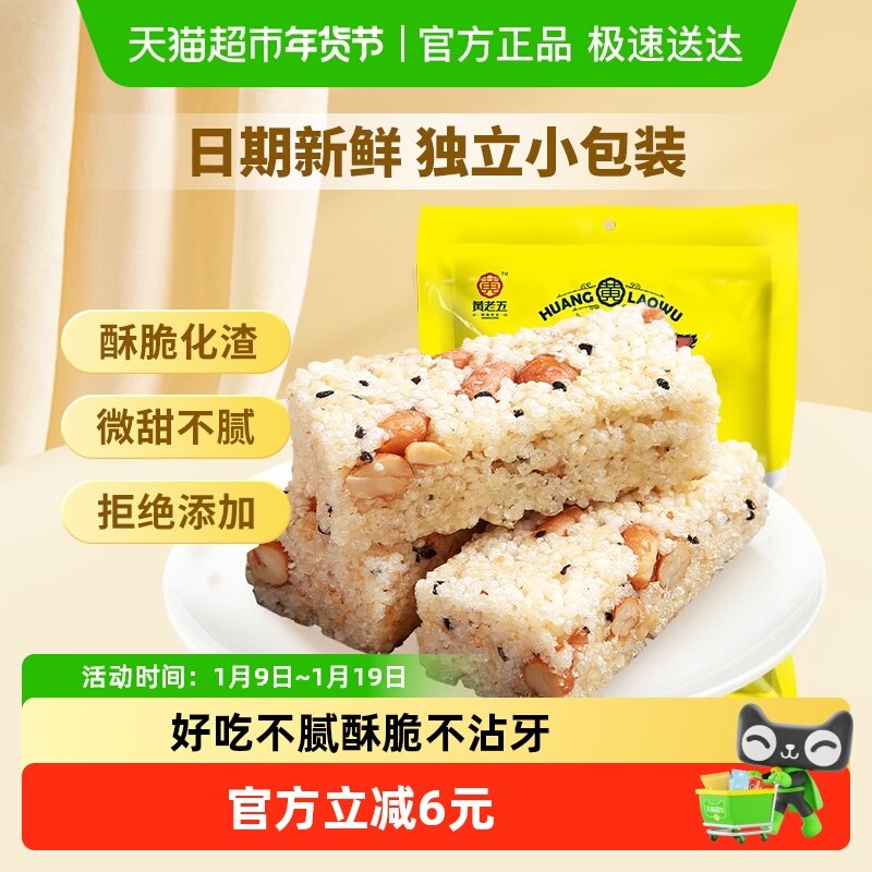黄老五糖果原味米花酥糖500g传统糕点四川特产酥糖送礼零食小吃