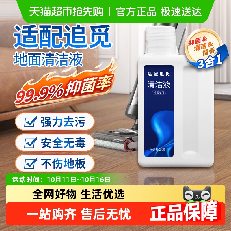 康净之芯适配追觅洗地机清洁液