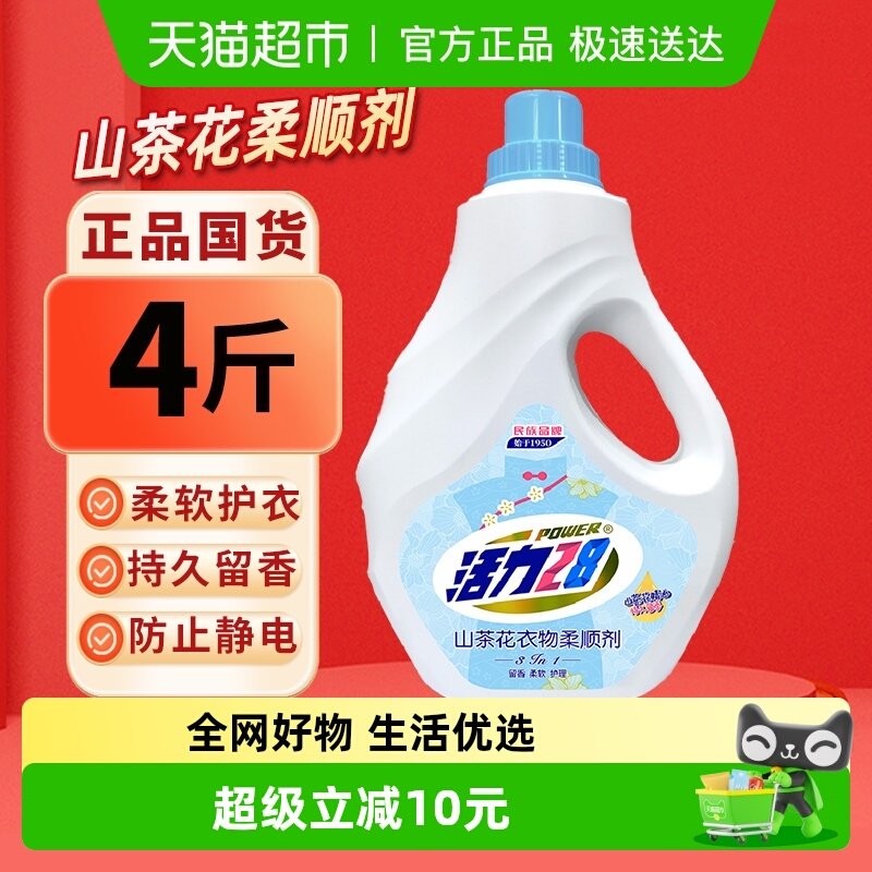 【下拉详情享优惠】活力28山茶花香衣物柔顺剂2kg留香柔软护理