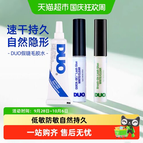 DUO自然持久假睫毛胶水无痕温和