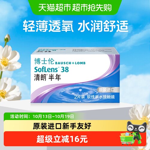 博士伦进口近视眼镜持久水润