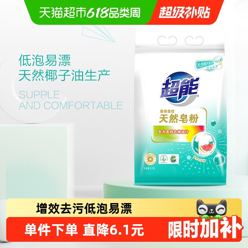 超能皂粉洗衣粉馨香椰子油3kg香味持久易漂家庭用装