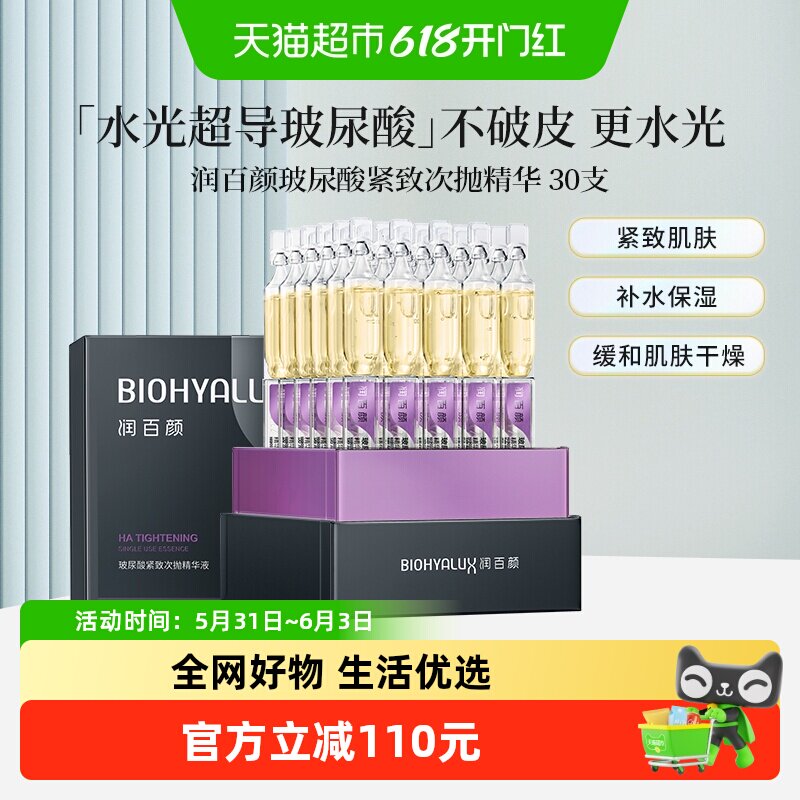 【张艺兴同款】润百颜华熙生物紧致次抛精华液玻尿酸提拉紧致