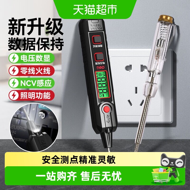 得力测电笔一键照明红屏报警图片