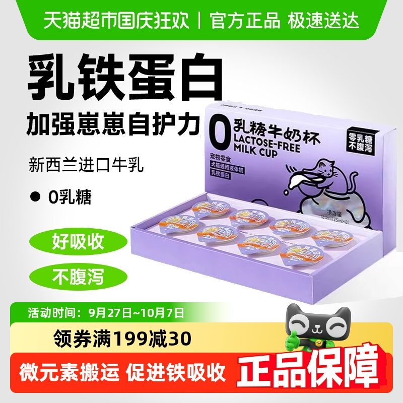 MOJO猫咪零食营养牛奶杯鱼油美毛