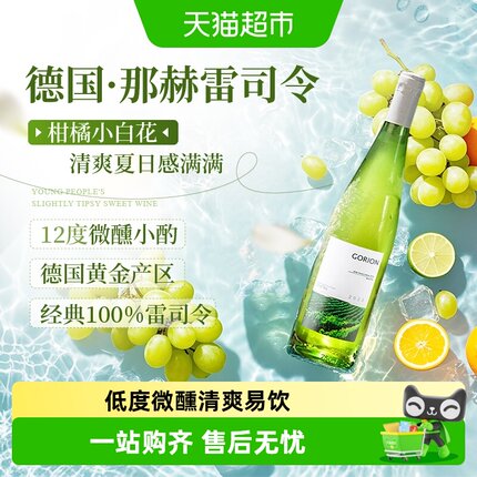 德国原酒进口葡园雷司令半甜白葡萄酒半干白甜型微醺Riesling正品