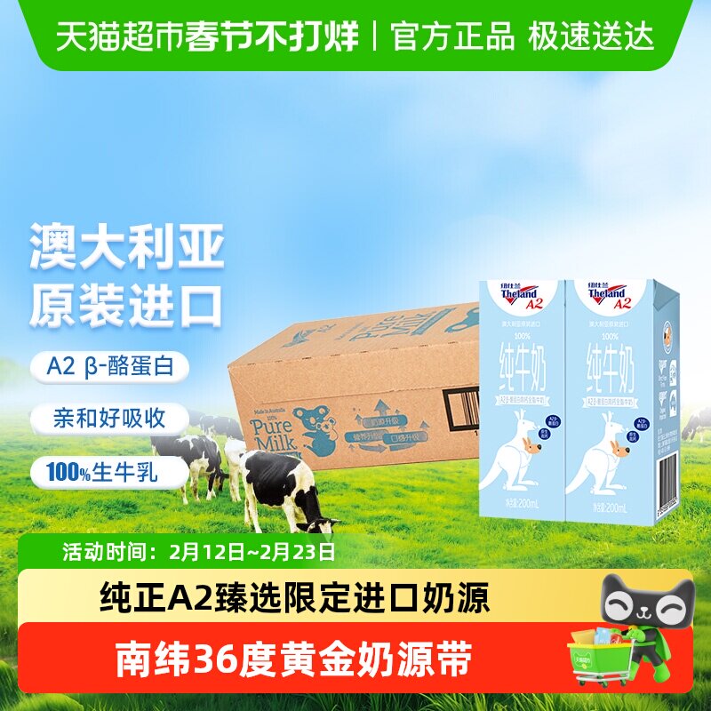 【进口】纽仕兰A2β-酪蛋白全脂纯牛奶200ml*24盒儿童早餐学生奶