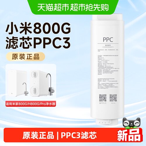 小米米家净水器800GPPC3滤芯