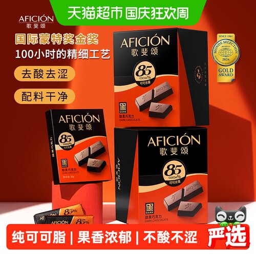 歌斐颂黑巧克力果香浓郁288g