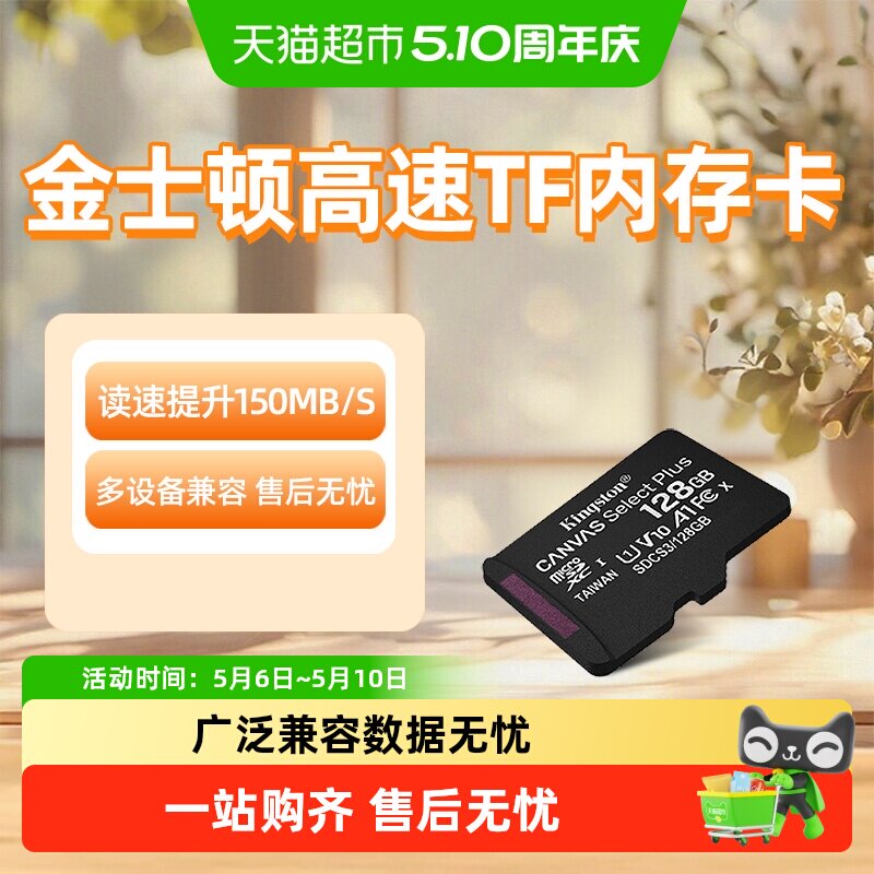 KingSton/金士顿高速内存卡行车记录仪监控摄像头平板手机闪