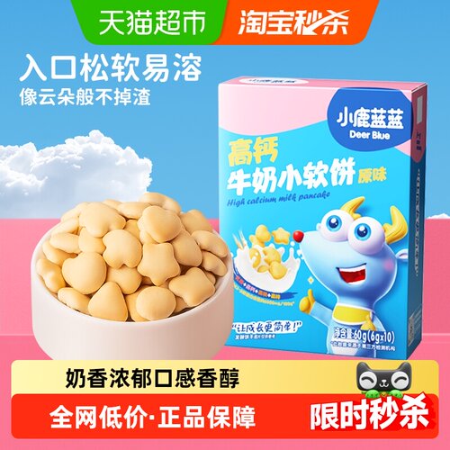 小鹿蓝蓝高钙小软饼混合口味