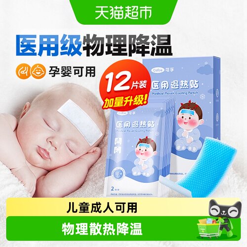 可孚退热贴不含酒精快速降温