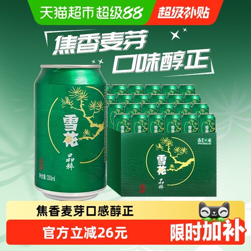 雪花啤酒晶粹8度330ml×24罐