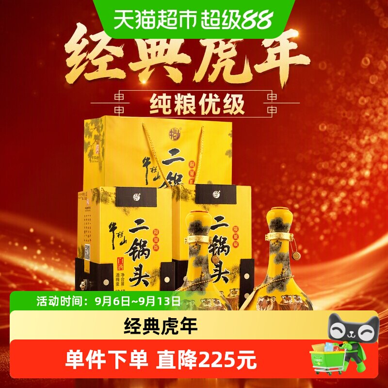 牛栏山52度经典生肖虎500ml*2瓶