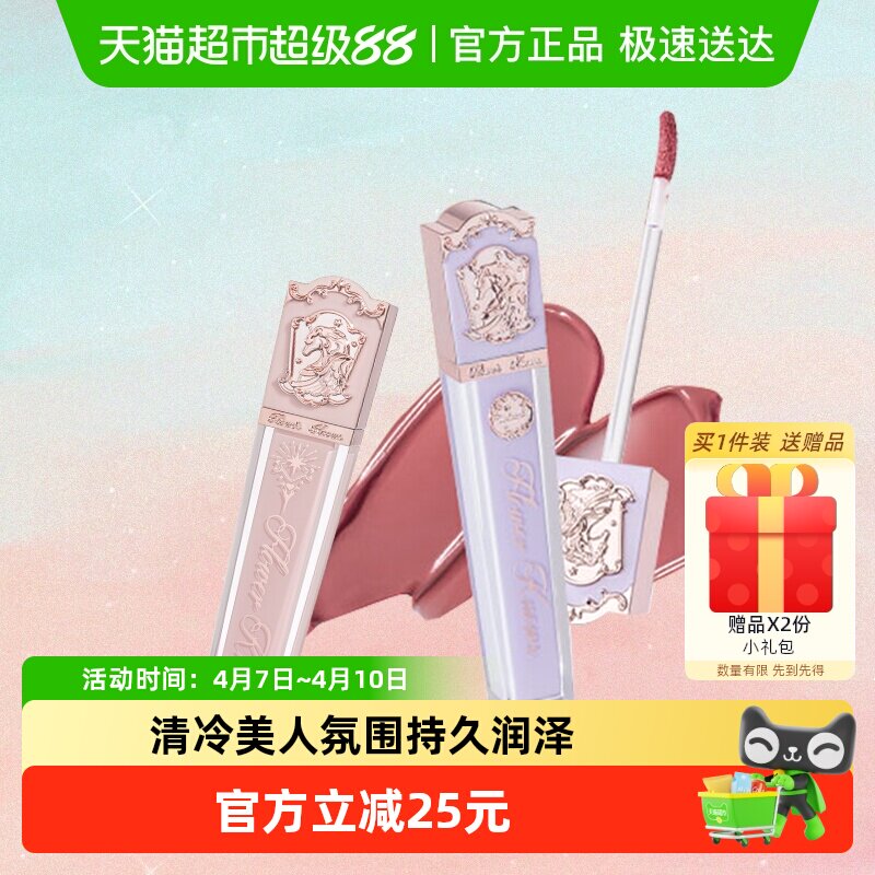 花知晓独角兽洛可可唇蜜唇釉镜面水光玻璃滋润正官方送礼女生约会