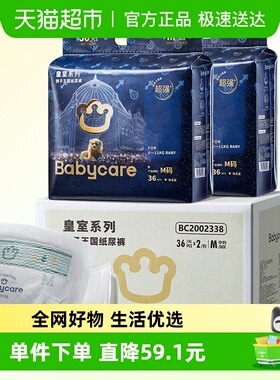 【加量箱装】babycare皇室狮子王国纸尿裤拉拉裤NB/S/M-3XL尿不湿