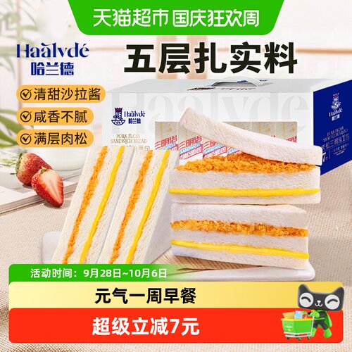 哈兰德肉松夹心面包即食420g