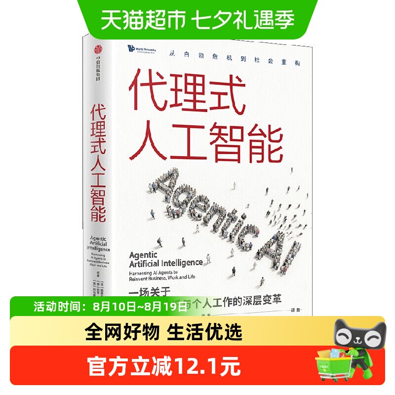 代理式人工智能 一场关于商业 组织与个人工作的深层变革 帕斯卡