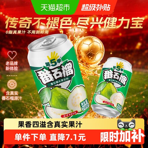 健力宝番石榴饮料310ml×6罐