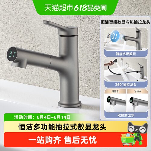 恒洁抽拉式智能数显净源龙头