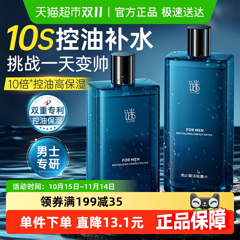 商超爆推100w！男士爽肤水第1名