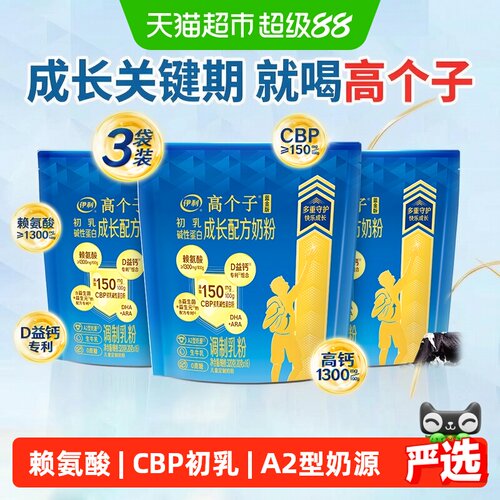 伊利高个子成长配方奶粉3袋