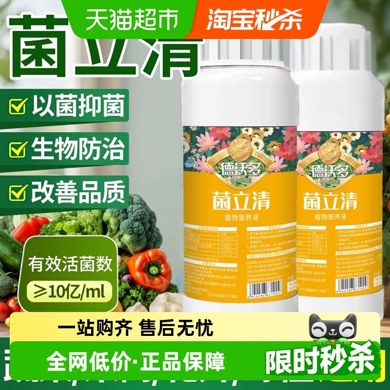DWD/德沃多肥料菌立清杀菌剂肥料
