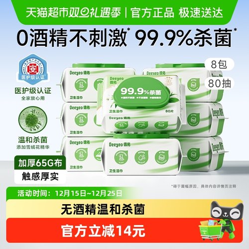 德佑0酒精杀菌湿巾80抽×8包
