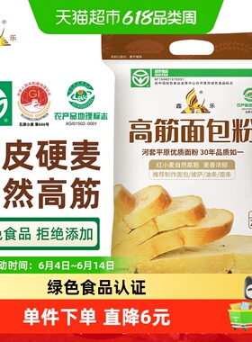 鑫乐高筋面包粉2.5kg内蒙河套平原家用高筋面粉烘焙原料绿色食品