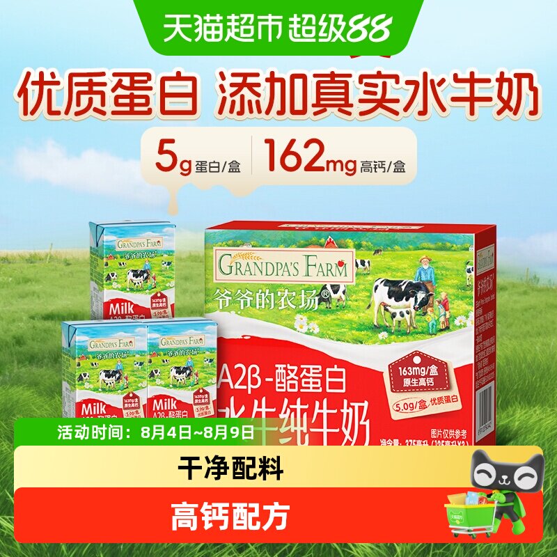 爷爷的农场高钙水牛纯牛奶