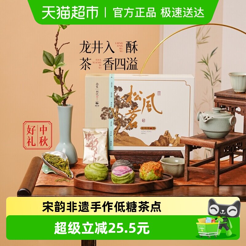 南宋胡记西湖特产糕点酥饼龙井茶酥礼盒装休闲茶点零食伴手礼220g