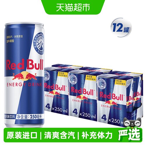 奥地利RedBull进口红牛风味饮料