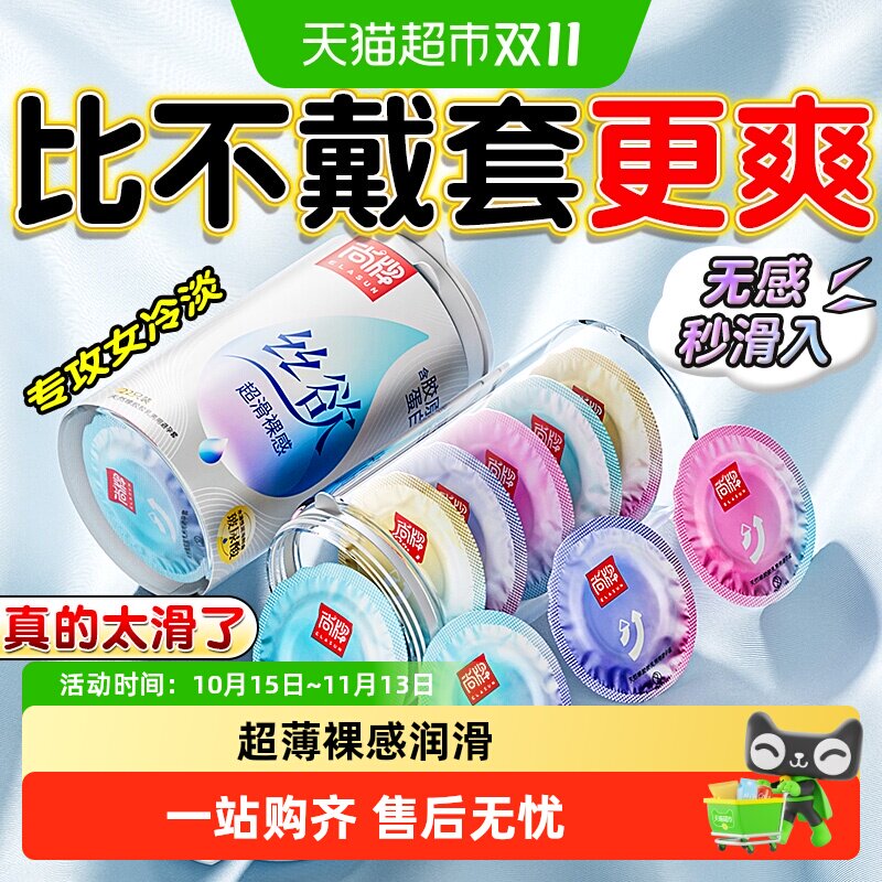尚牌避孕套正品安全套超薄男用情趣变态玻尿酸爽滑水润bytt