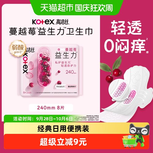 高洁丝蔓越莓益生力卫生巾