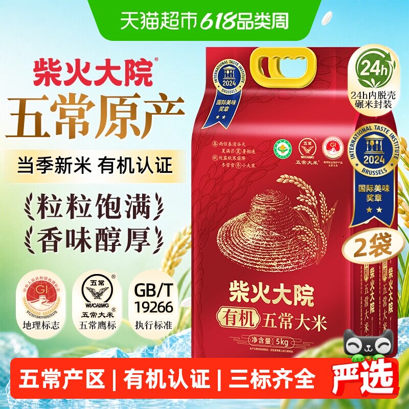 【25年新米】柴火大院有机五常大米东北大米家用送礼囤货