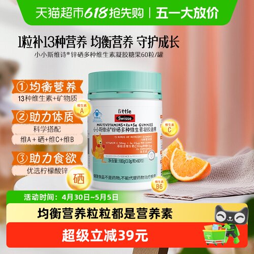 Swisse斯维诗儿童13种维矿软糖