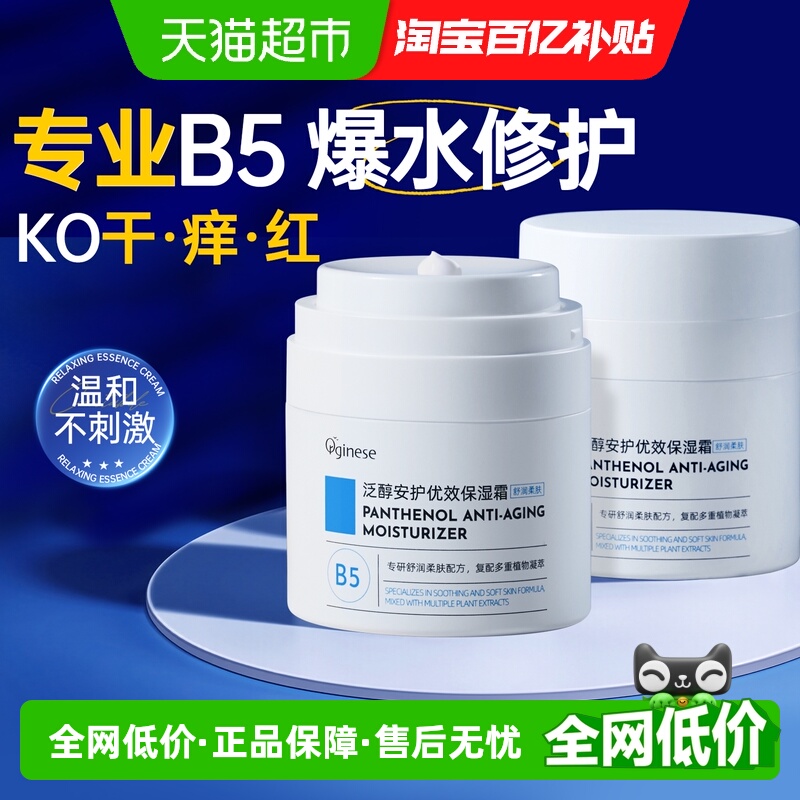 全网热销严选欧橘屏障面霜