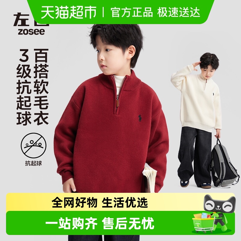 左西秋冬男童半拉链针织衫毛衣