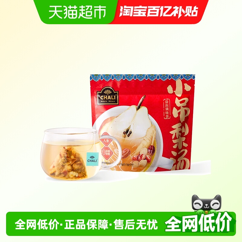 chali茶里小吊梨汤茶包养生茶免煮雪梨人参大枣枸杞热饮茶包14包