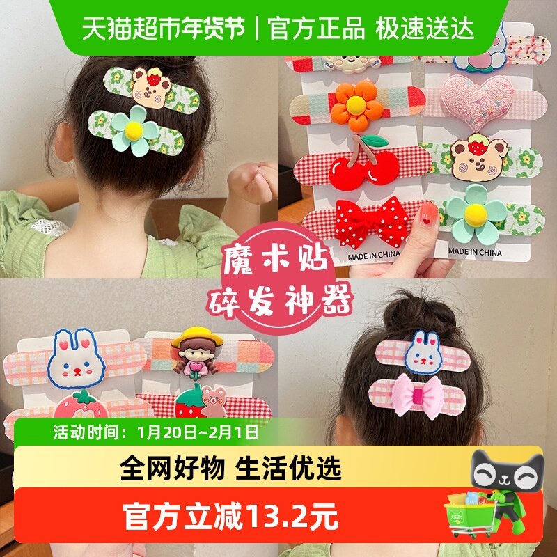 儿童碎发贴魔术贴发箍女童宝宝束发带碎发神器婴儿刘海贴发卡头饰,童装/婴儿装/亲子装,发饰,淘宝优惠券,粉丝福利购,淘宝优惠卷