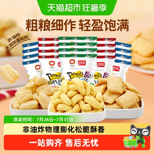 盼盼麦香鸡味锅巴高蛋白独立包装