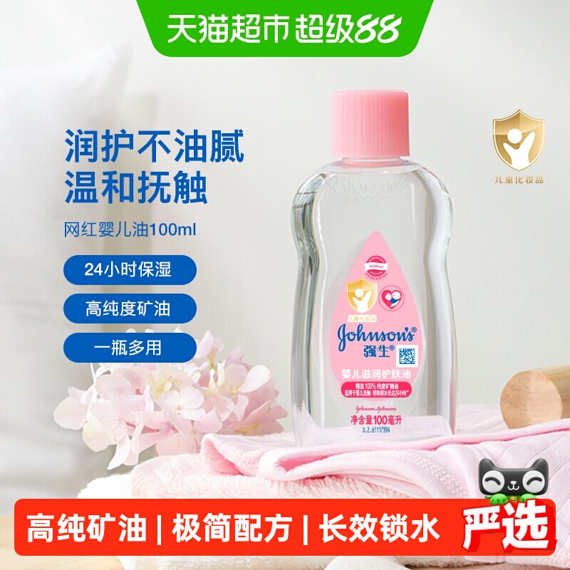 强生婴儿抚触按摩油锁水保湿图片