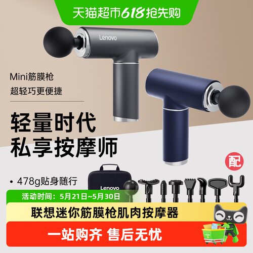 联想迷你筋膜枪肌肉按摩器mini