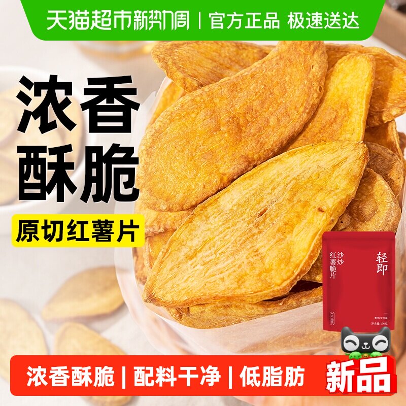 沙炒红薯脆片香脆原切低脂无添加番薯地瓜干薯片健康非油炸零食品