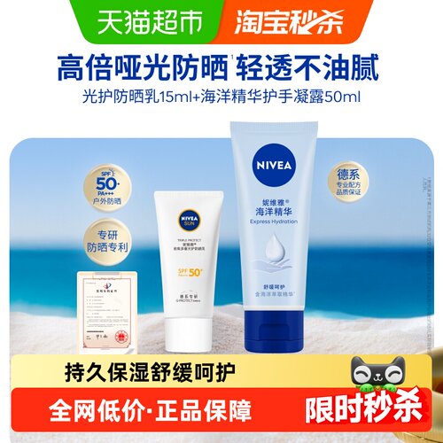 妮维雅海洋护手霜保湿防干燥清爽